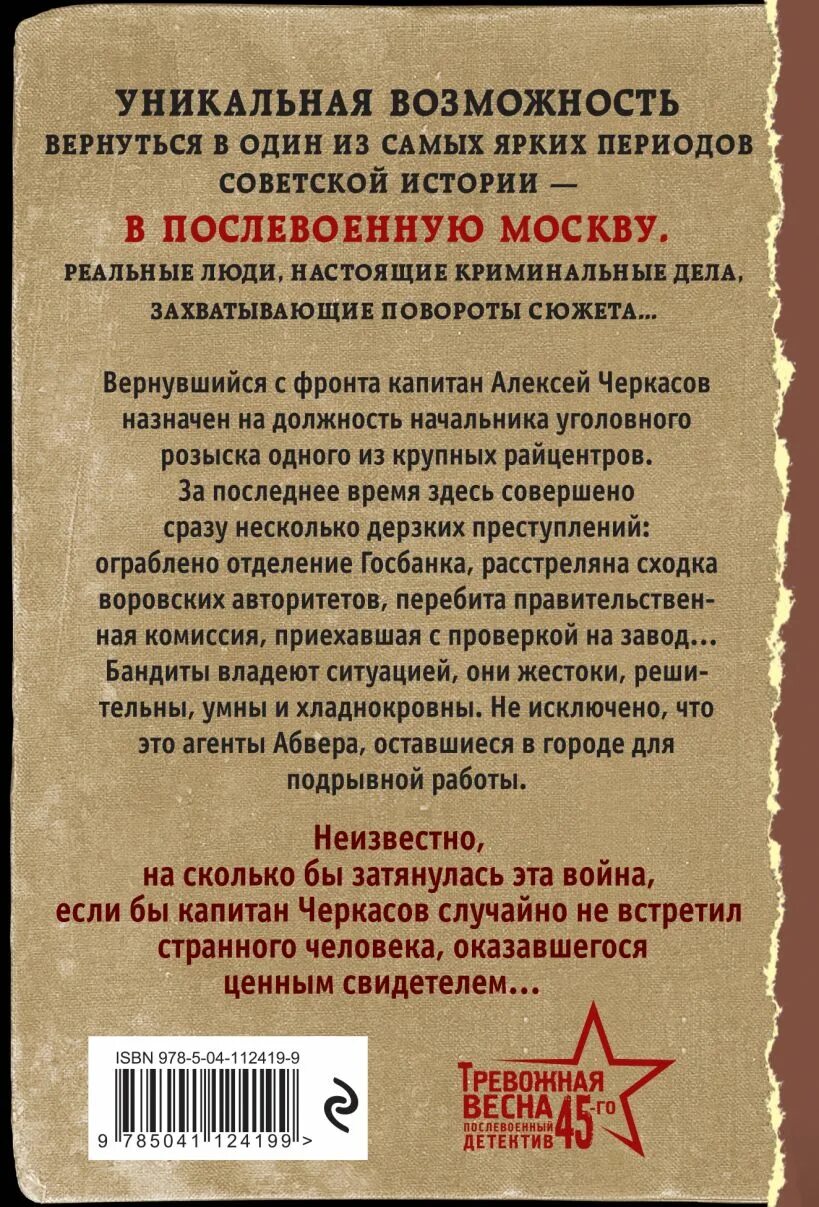 Шарапов детективы. Послевоенный детектив книги. Книга Шарапова сыщики 45 го.