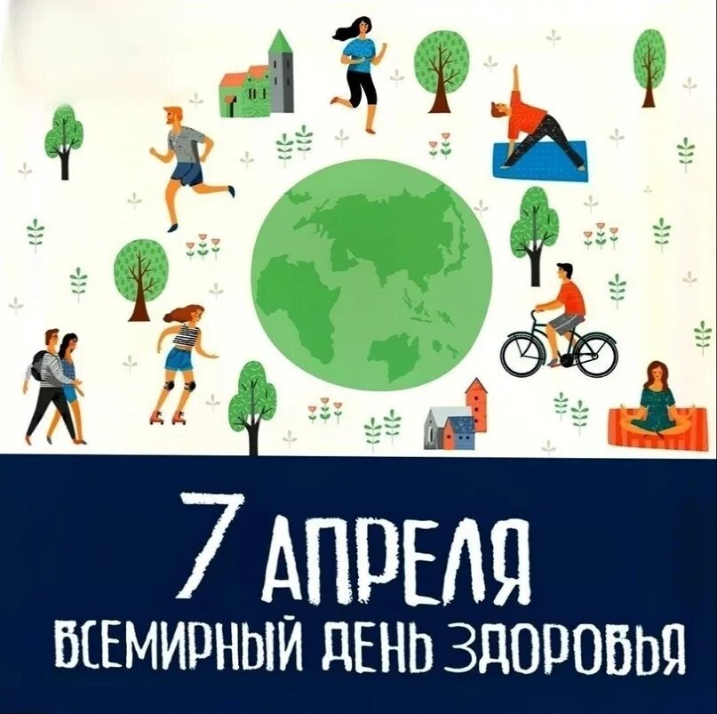 Всемирный день здоровья 2025. Всемирный день здоровья 2025. Всемирный день здоровья 2025. Всемирный день здоровья 2025. 7 апреля всемирный день здоровья картинки.