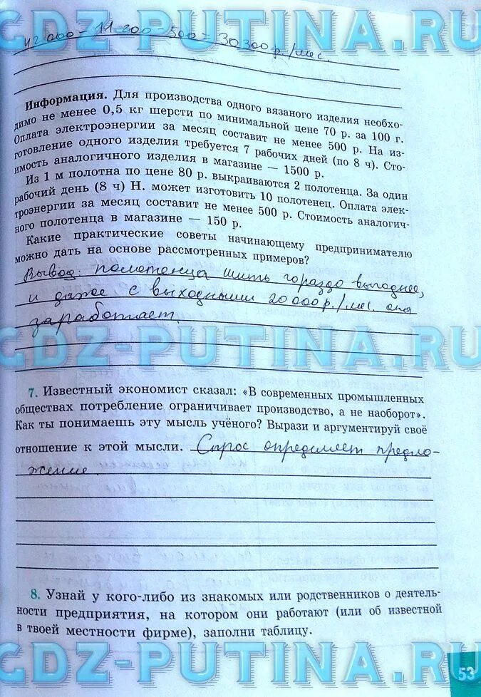 Ответы по обществознанию 7 класс. Гдз по обществознанию 7 класс рабочая тетрадь котова лискова. обществознание 7 класс рабочая тетрадь котова лискова ответы.