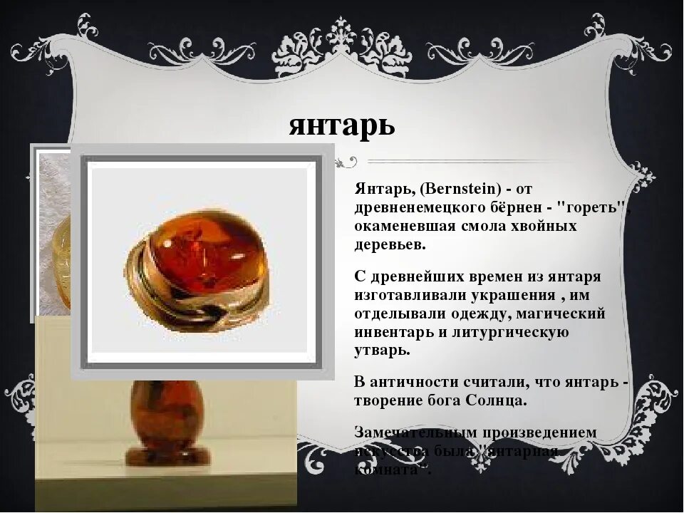 Янтарь значение камня. Янтарь для знаков зодиака. камень янтарь магические. янтарь камень характеристика. камень талисман янтарь.