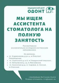 Одонт казанская