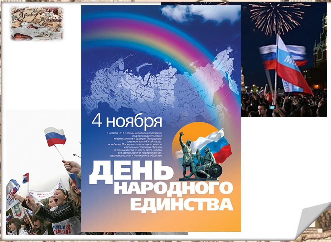 Народное единство проекты