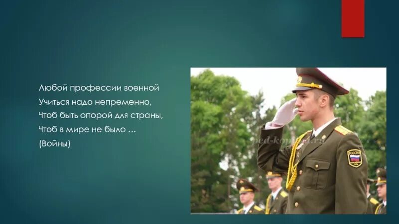 Военные профессии. Профессия военнослужащий. Презентация на тему военные профессии. Профессия военнослужащий презентация.