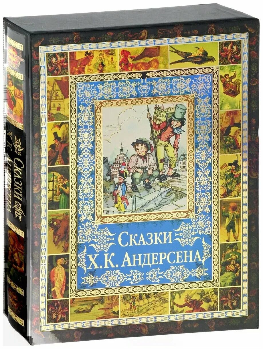 Сказки Андерсена книга сборник. Сказки Ганса Христиана Андерсена книга Эксмо.