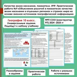 Практическая работа качество жизни населения показатели ичр