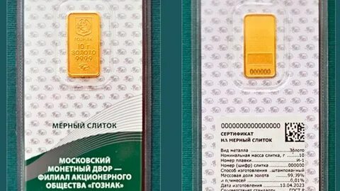 Золотой слиток сертификат