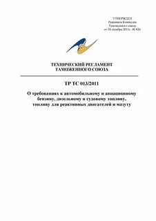 Тр тс 014