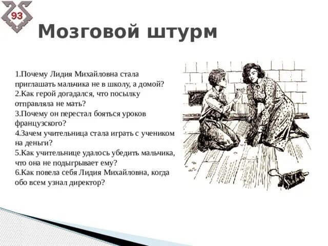 Уроки французского слушать краткое содержание 6. Посылка Лидии Михайловны уроки французского.