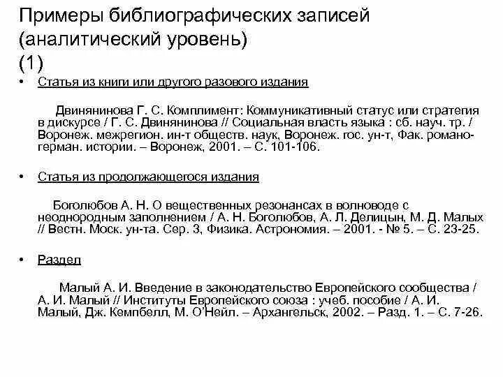 Как оформлять научную статью. Как оформлять научную статью