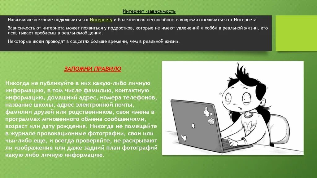 Интернет зависимость у подростков проект. Интернет зависимость. Интернет зависимость иллюстрации. Интернет зависимый. Картинки интернет зависимость у подростков.