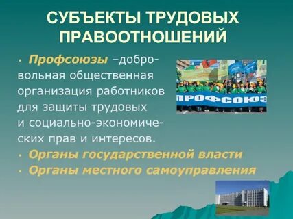 Профсоюз труда