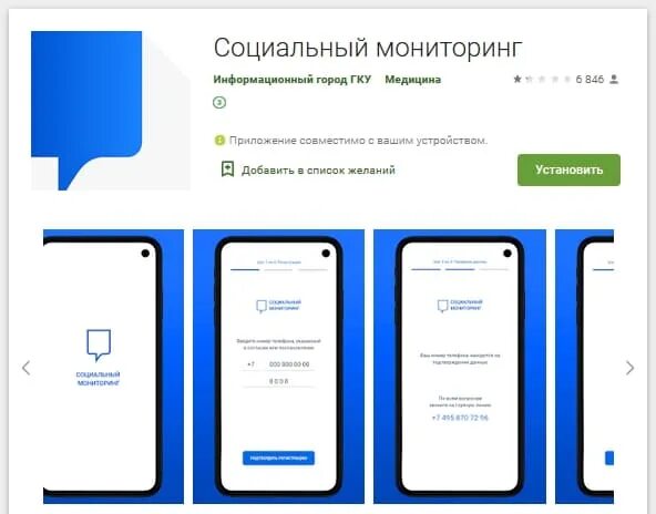 Социальный мониторинг информация. Приложение социальный мониторинг. Как установить социальный мониторинг. Социальный мониторинг как установить на телефон. Социальный мониторинг Москва.