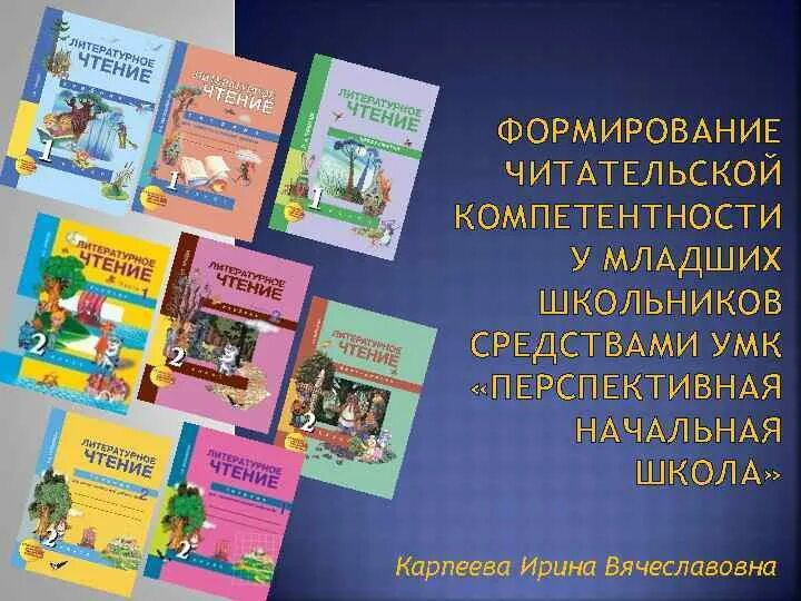 УМК У младших школьников. УМК перспективная начальная школа. Книги для школьников. Перспективная начальная школа книги. Книги для младшего школьного