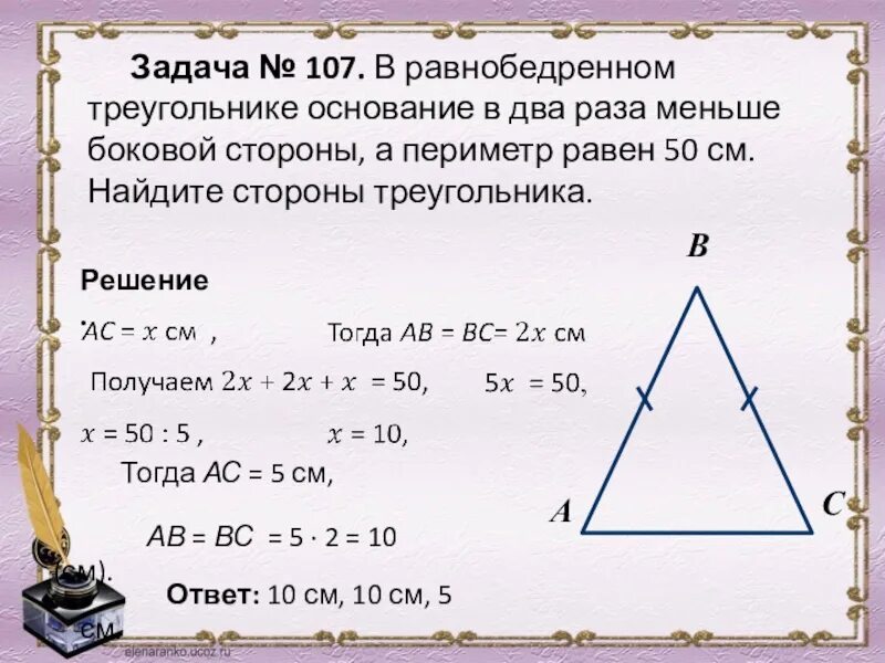 Периметр 50 см. Как найти основание равнобедренного треугольника. Равнобедренный треугольник задачи. Как вычислить сторону равнобедренного треугольника. Нахождение сторон равнобедренного треугольника.