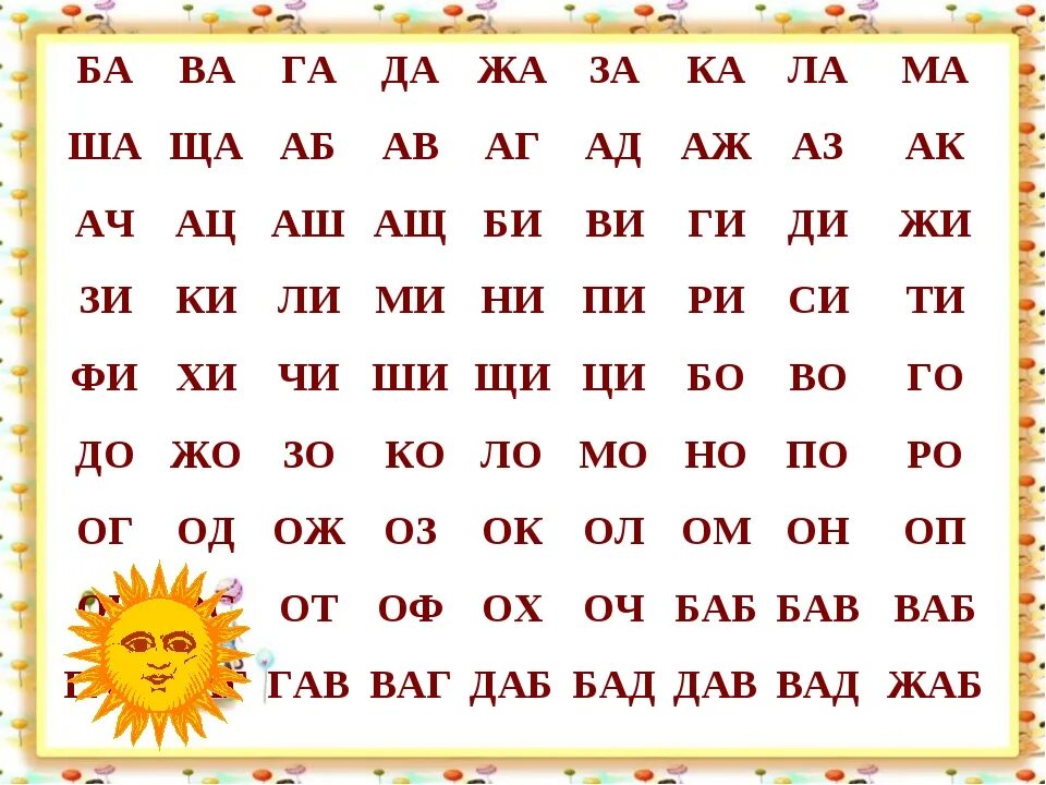 Читать слоги с буквой с для дошкольников. Слоги для детей. Слоги для чтения для детей. Слоги для чтения карточки. Карточки для чтения дошкольникам.