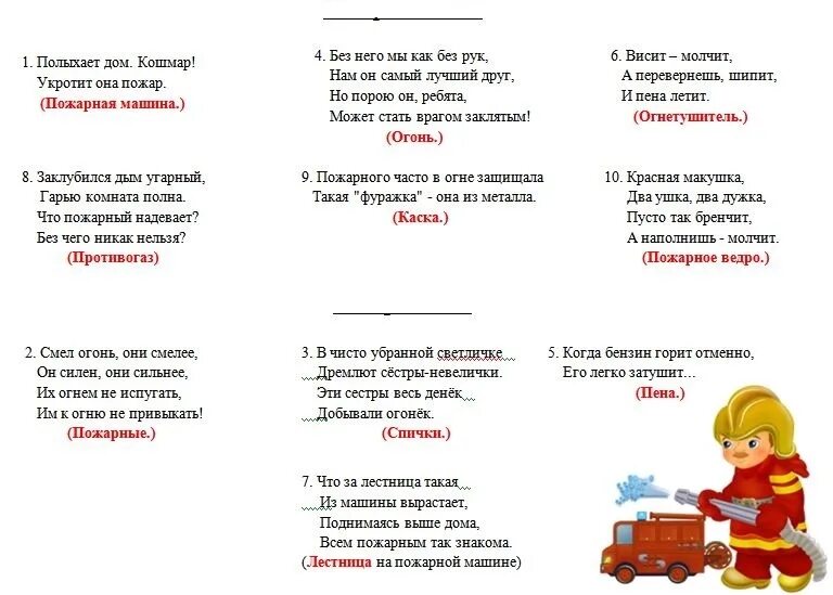 Загадки о пожарной безопасности для дошкольников. Загадки на тему пожарной безопасности для дошкольников. Загадки по пожарной безопасности для детей 3 лет. Загадки по пожарной безопасности в детском саду