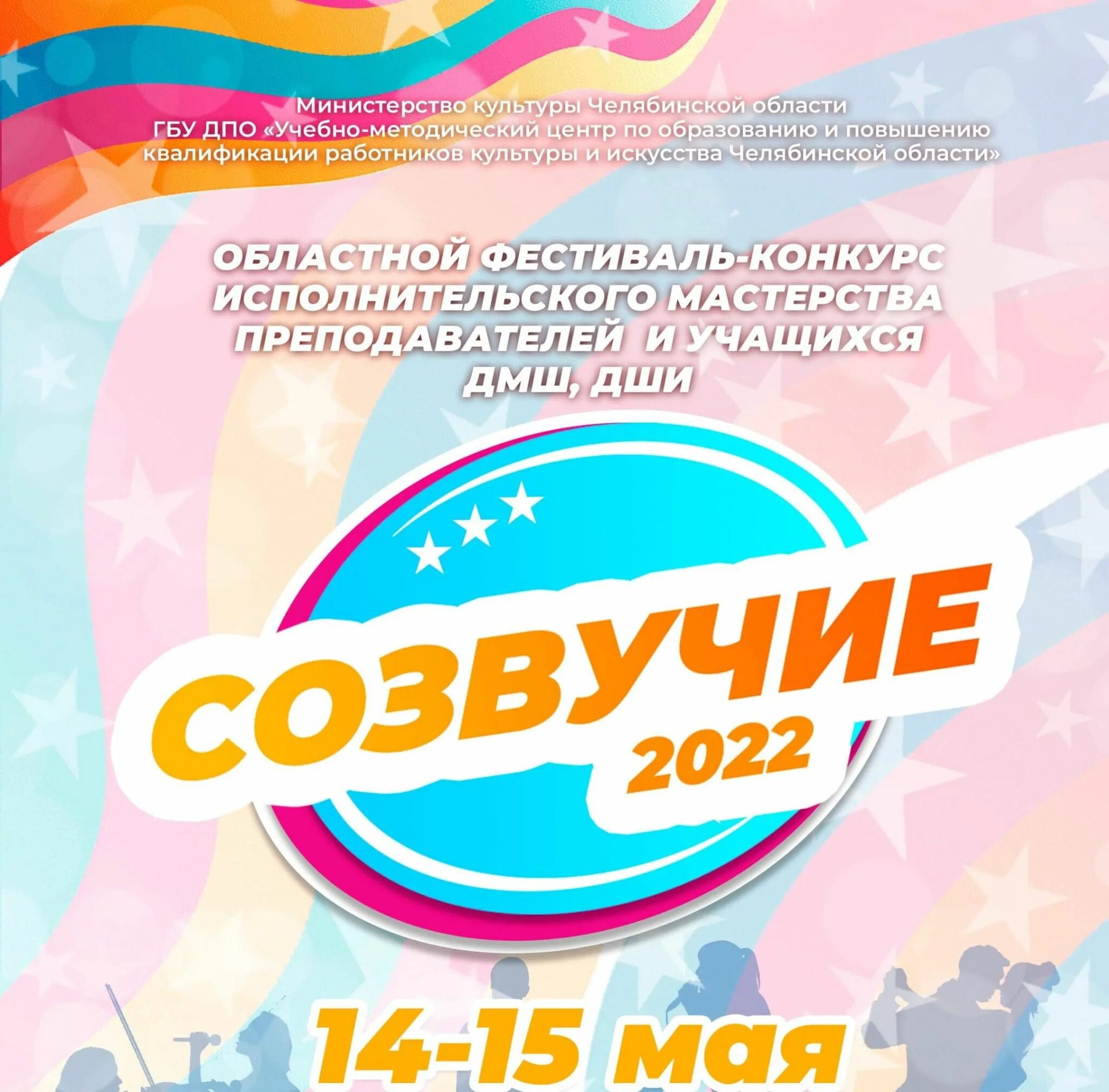 Поздравляем дипломанта. Интересные названия для конкурса исполнительского мастерства. Музыкальная школа темрюк краснодарский край. Центр эстетического воспитания леонардо афиша. Детской школы искусств г.