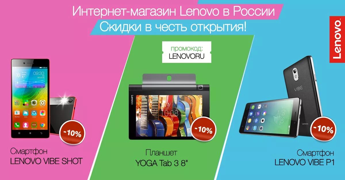 Lenovo shop. Lenovo акции. lenovo россия. леново открытие.