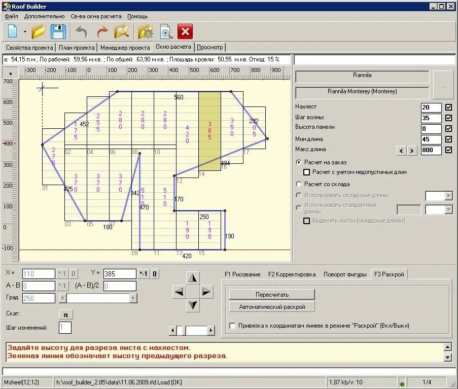 Раскладка металлочерепицы на крышу программа. Программа для расчета кровельного материала для крыши. Программа для расчета деревянной кровли. Программа для расчета кровли из металлочерепицы. Расчет раскладки
