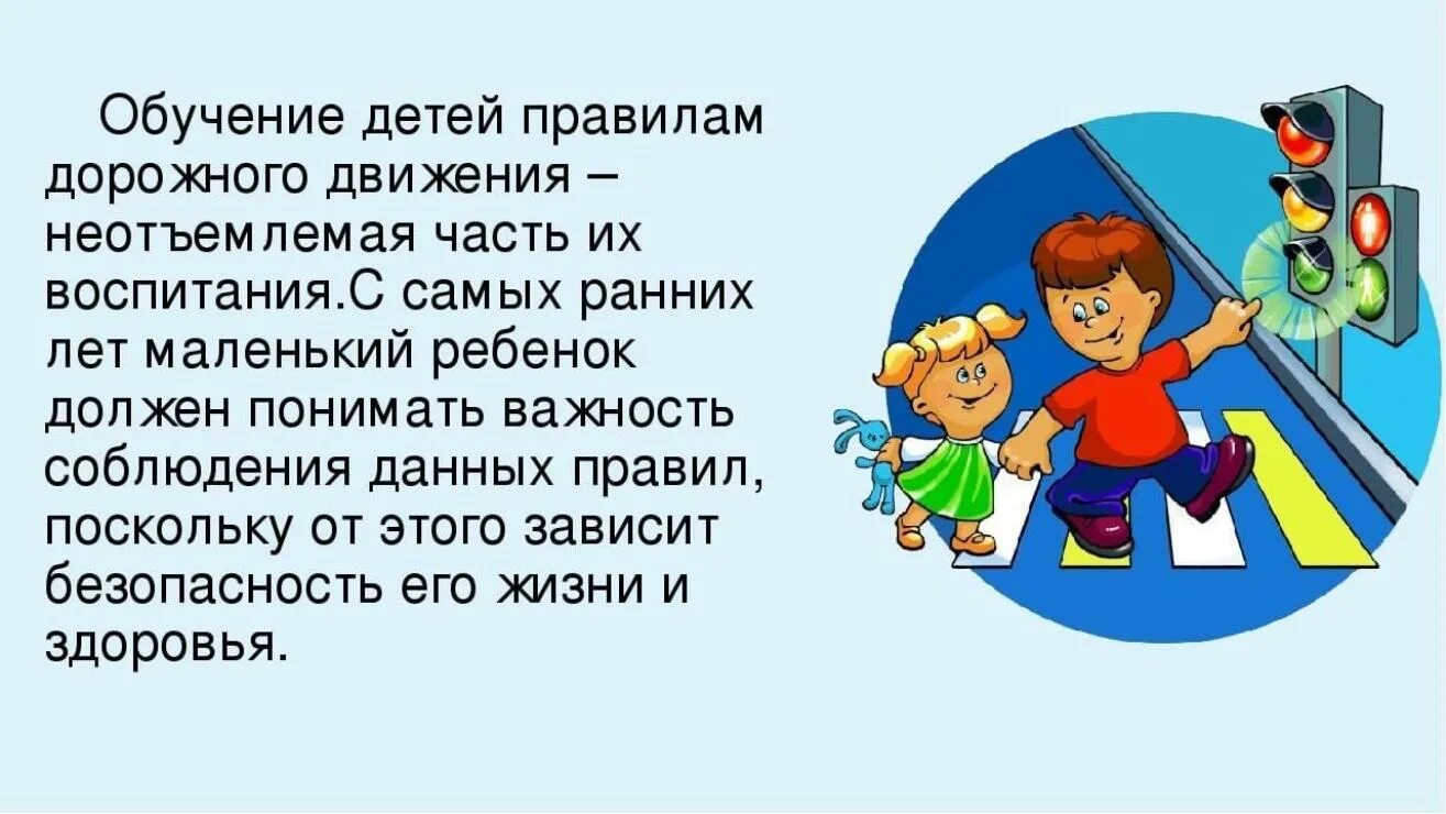 Аннотация пдд. Соблюдение пдд детьми. высказывания о пдд для детей. дети соблюдайте правила дорожного движения. изучение пдд для детей.