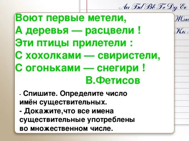 Свиристеть глагол. Воют первые метели а деревья расцвели- русский язык. Число имён существительных прилетели свиристели. Вьюга множественное число. Прилетел это существительное.