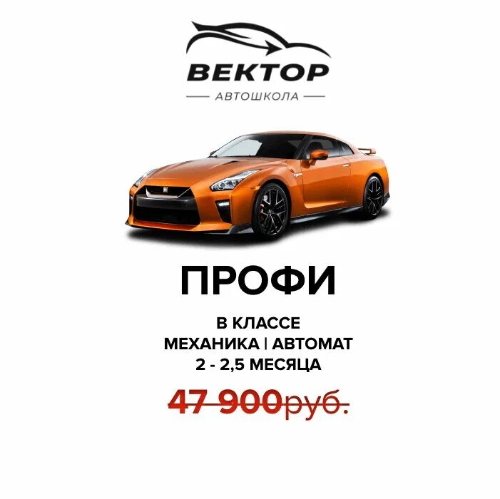 вектор федеральная академия вождения. автошкола вектор калининград. автошкола вектор калининград. автошкола вектор омск тесла. автошкола вектор калининград.