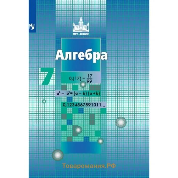 Никольский с.м., Потапов м.к., Решетников н.н. Алгебра учебник 8. Алгебра. Алгебра МГУ школе. Учебник по алгебре 7 класс ФГОС.