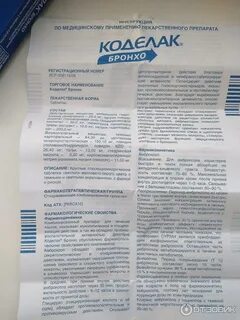 Как принимать коделак нео таблетки взрослым