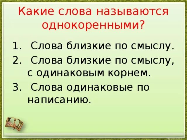 Какое слово является словом названием