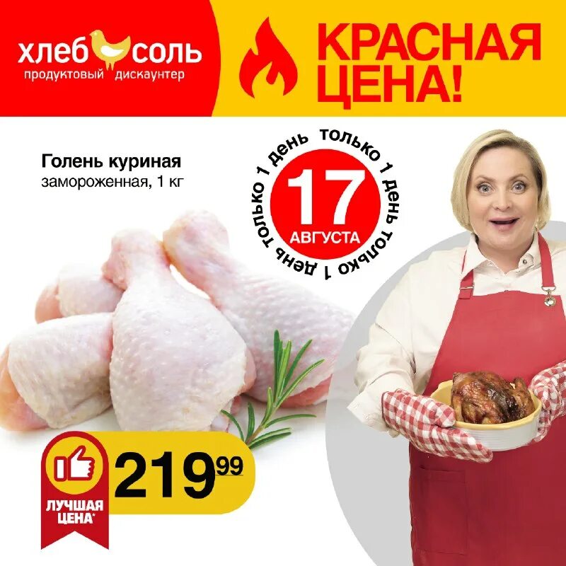 Хлеб соль акции в этот четверг. Акции в магазине хлеб соль. Акции в магазине хлеб соль. Хлеб соль акции в этот четверг. Скидки в хлеб соль в четверг.