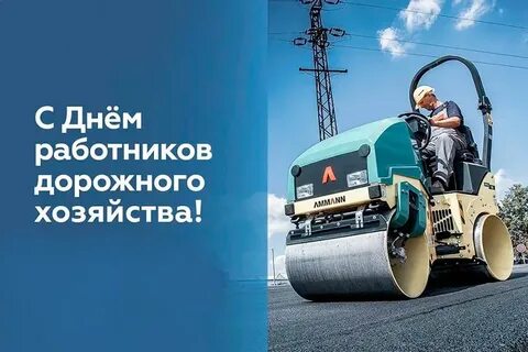 Когда праздник день дорожника