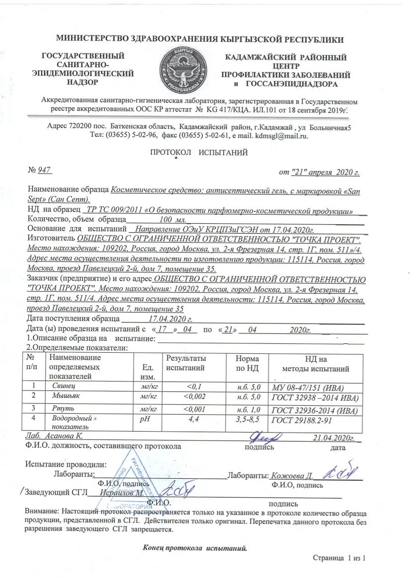 Протокол испытаний по ГОСТ Р 58973-2020. Протокол испытаний ТМЗ. Протокол испытаний б1. Протокол испытаний по ГОСТ Р 58973-2020 пример 2023. Результат испытаний оборудования