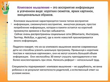 Активное восприятие