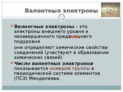 Флю м сколько валентная