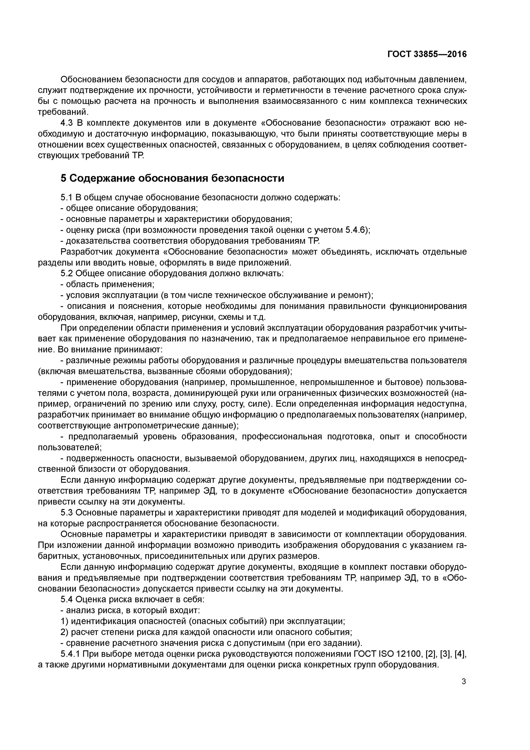 Запорная арматура на сосудах работающих под давлением. Оценка соответствия оборудования работающего под давлением. Оборудование работающее под избыточным давлением. 09. Тр тс 032/2013 «о оборудования работающего под избыточным давлением».
