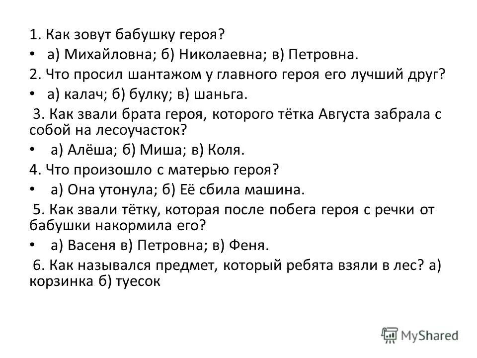 Конь с розовой гривой тест по вариантам. Как зовут бабушку героя. Кроссворд к рассказу конь с розовой гривой. Кроссворд по произведению конь с розовой гривой. Кроссворд с вопросами по рассказу конь с розовой гривой.