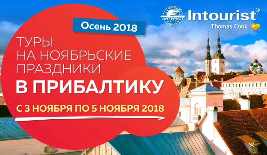 Тур на ноябрьские праздники. Калининград ноябрьские праздники. Туры на ноябрьские праздники. Туры на ноябрьские праздники 2024. Туры на ноябрьские праздники 2024.
