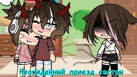 Неожиданный приезжает сестра