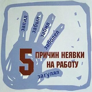 Уважительность причины неявки