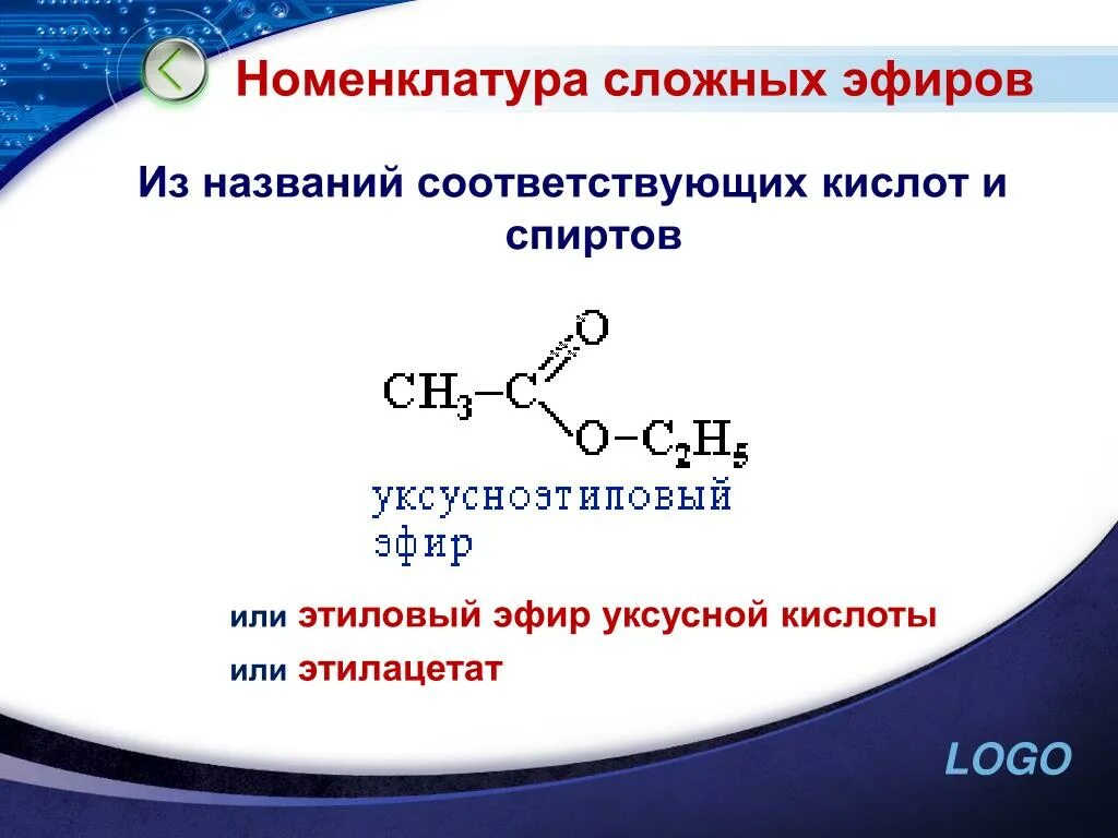 Изомером уксусной кислоты является муравьиная кислота