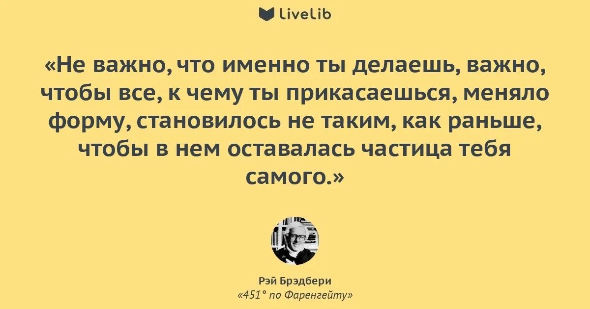 Что именно станет. Рэй Брэдбери цитаты из книг. Рэй Брэдбери афоризмы. Рэй Брэдбери цитаты из книг о любви. Рэй Брэдбери цитаты о любви.