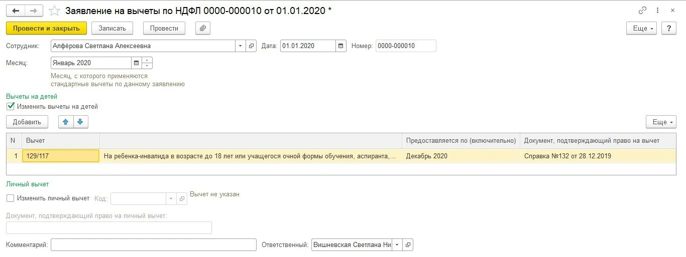 Заявление на вычеты в 1с. Вычеты по НДФЛ 1с. Вычеты на детей в 1с 8.3 ЗУП. Заявление на вычет на 1 ребенка. 1с 8.3 ндфл с аванса