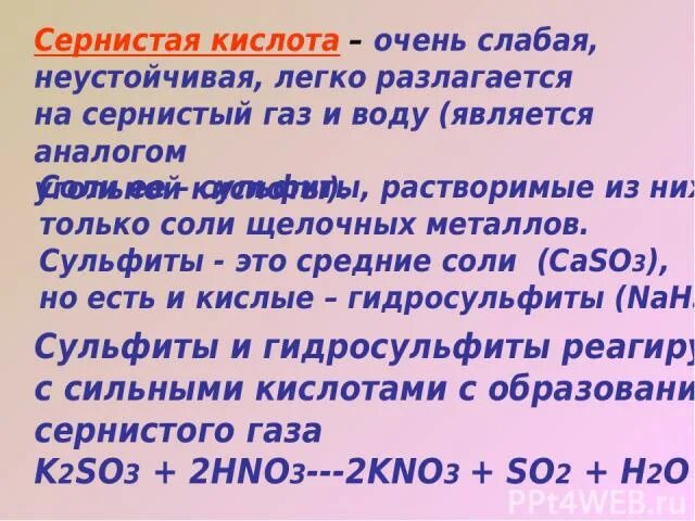 Сернистая кислота. Соли сернистой кислоты. Сернистая кислота слабая и неустойчивая. Сернистая кислота неустойчива. Сернистая кислота сильная