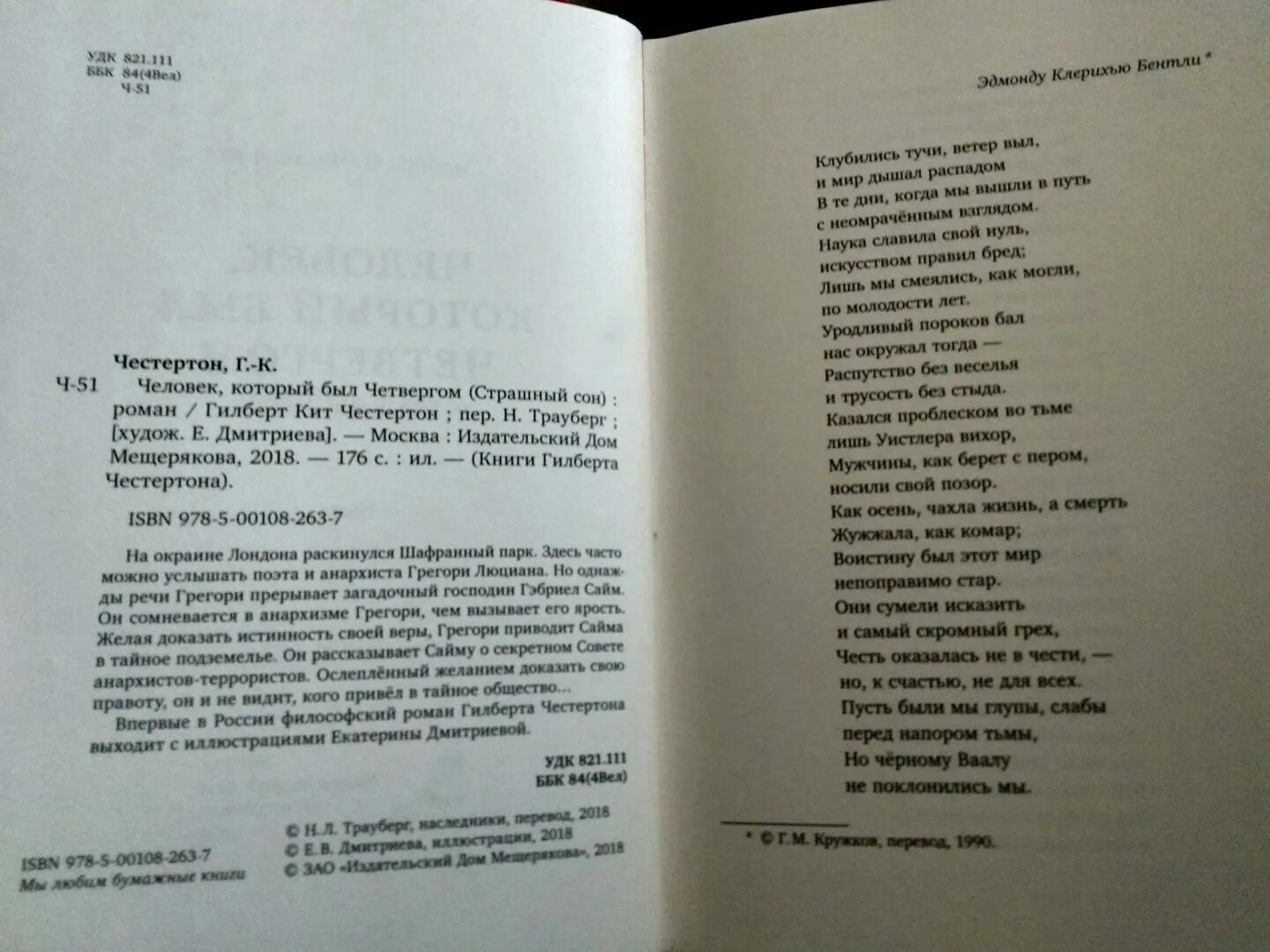 Книга гилберта отзывы. Человек, который был четвергом Гилберт кит Честертон книга. Человек который был четвергом книга. Человек, который был четвергом Гилберт кит Честертон книга отзывы. Честертон книги человек который был четвергом отзывы.