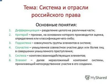 2 что такое общее право