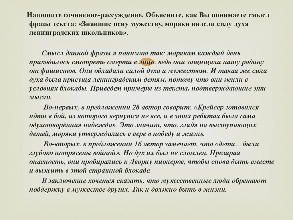 Сочинение рассуждение объяснение. Напишите сочинение. Моряки знали цену мужеству сочинение. Напишите сочинение рассуждение. Сочинение просто чудо совершил этот человек