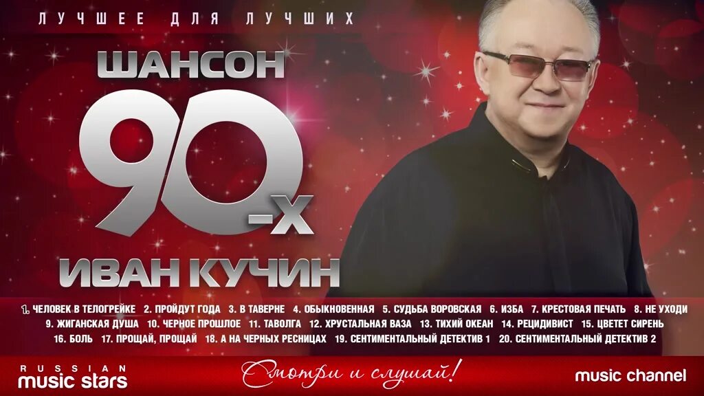 Шансон лучшие 90 годов. Шансон 90. Шансонье 90-х. Шансон девяностых. Золотые хиты шансона 90-х.