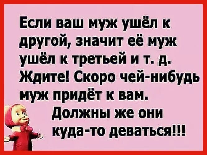 Форум муж купил. Увела мужа из семьи. Если муж ушел из семьи. Увела мужа прикол. Увела мужа из семьи смешные картинки.