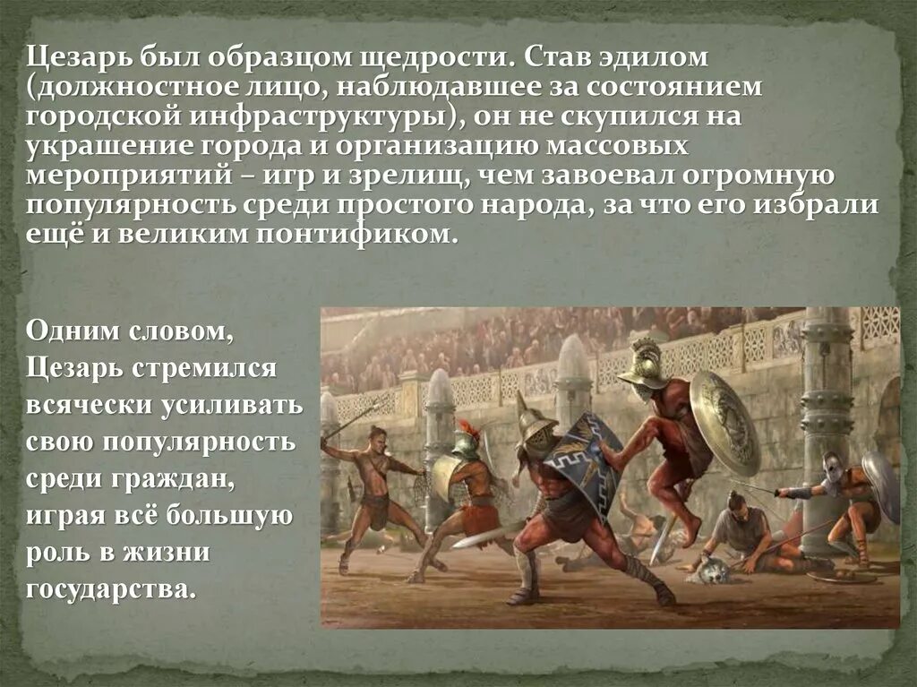 Какую роль сыграло завоевание галии