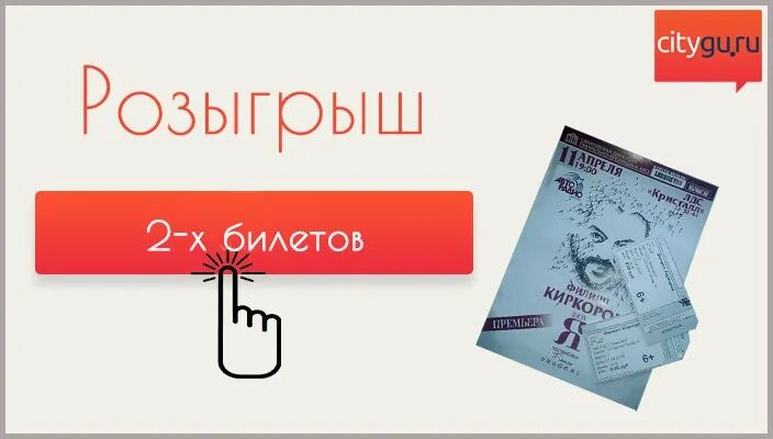 Розыгрыш билетов. Розыгрыш 2 билетов. Розыгрыш 2 билетов. Розыгрыш 2 билетов. Билеты розыгрыш.